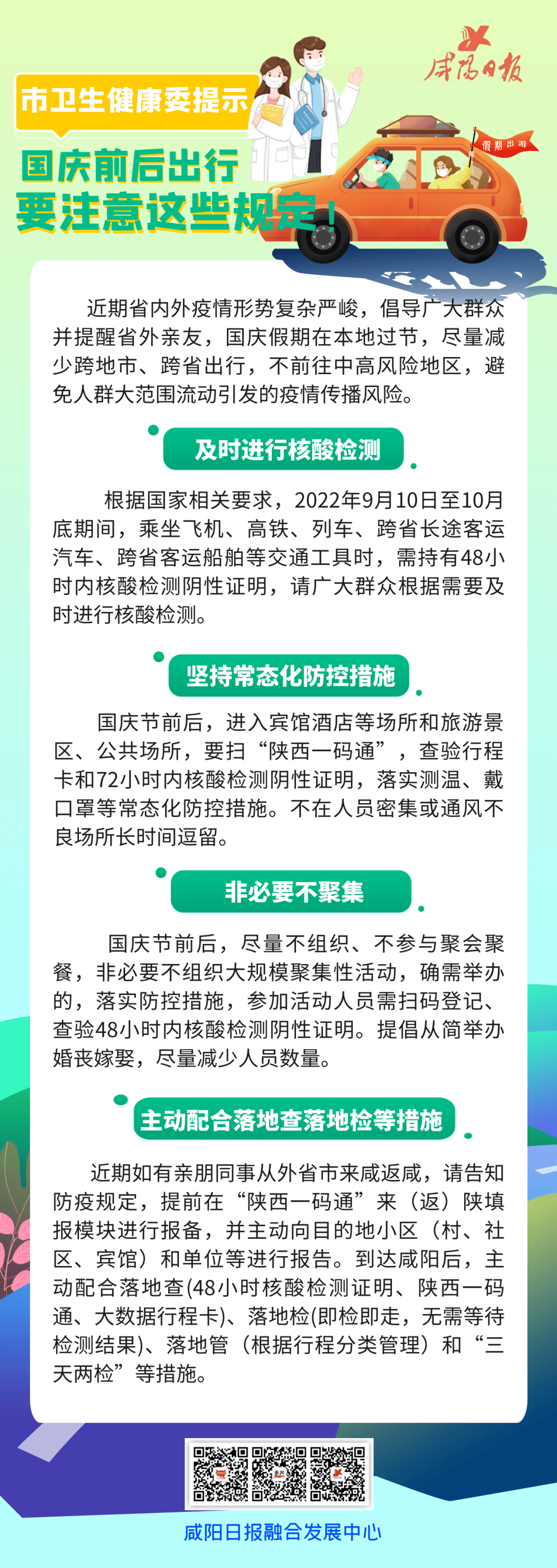 國慶返程最新規定與科技指南，開(kāi)啟未來(lái)生活新篇章！